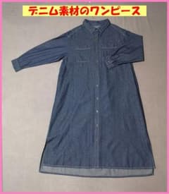 ＭＥ‐３１新品 デニムロングシャツワンピース 長袖 インディゴブルー ネイビー系のサムネイル