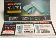 IQOS イルマ i 割引券 2,000円オフ　ローソン限定のサムネイル