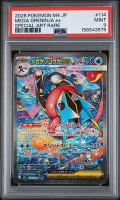 PSA9 メガゲッコウガex SAR - メルカリ
