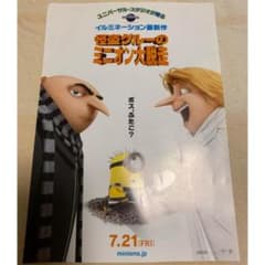 [괴도 글루의 미니언 대 탈주] 영화 전단지