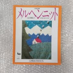 石井麻子のメルヘンニット - メルカリ