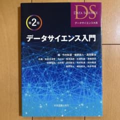 データサイエンス入門のサムネイル