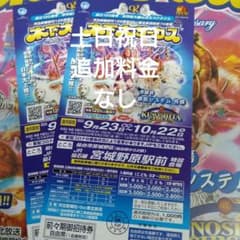 木下大サーカス仙台公演チケット２枚のサムネイル