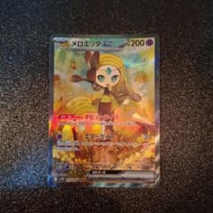 メロエッタex SAR スカーレット&バイオレット 拡張パック ブラックボルト…のサムネイル