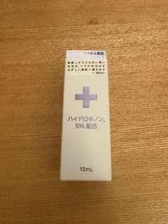 ハイドロキノン 5%配合 美容液 15mLのサムネイル