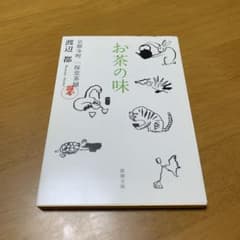お茶の味 京都寺町 一保堂茶舖 g17 - メルカリ