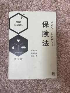 ポイントレクチャー保険法のサムネイル