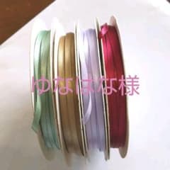 手芸用リボンのサムネイル