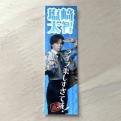 M!LK 好きすぎて滅 ステッカー 塩﨑太智のサムネイル