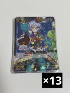WIXOSS プリパラ 紫京院ひびき 13枚セット - メルカリ