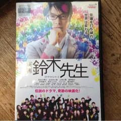 みさぼーさん専用 鈴木先生 映画版のサムネイル