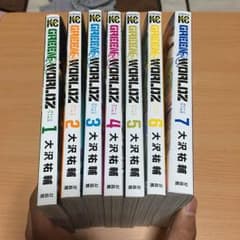 グリーンワールズ 全巻のサムネイル