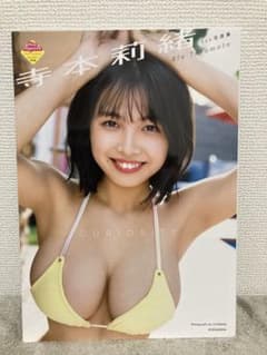 寺本莉緒 1st写真集 CURIOUSITYのサムネイル