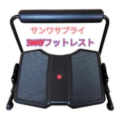 Thumbnail of サンワサプライ 3WAYフットレスト 足置き デスクワーク 姿勢サポート