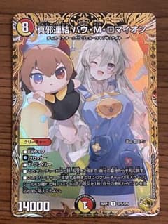 ❣️ 真邪連結 バウ M ロマイオン 金トレジャー 26rp1 ❣️ - メルカリ
