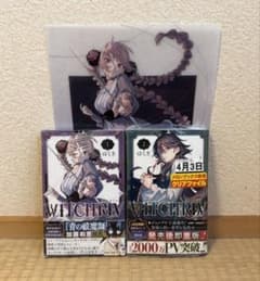 WITCHRIV　全巻初版セット　特典付き 新品シュリンク・帯付き】WITCHRIV 1巻 2巻 メロンブックス特典付き