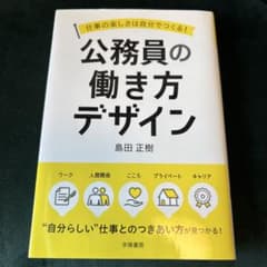 仕事の楽しさは自分でつくる!公務員の働き方デザインのサムネイル