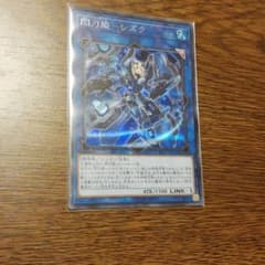 遊戯王  閃刀姫 シズク シクのサムネイル