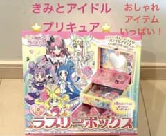 大人気⭐️プリキュア ラブリーボックス　週末まで激安‼️のサムネイル