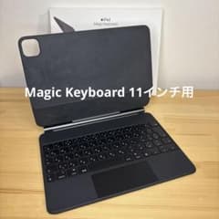 【箱付き美品】Magic Keyboard 11インチ用 MXQT2J/Aのサムネイル