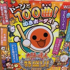 ラビさん専用 太鼓の達人 特盛り! 太鼓とバチ 同梱版のサムネイル