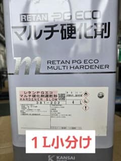 関西ペイント レタン PG エコ マルチ硬化剤 遅乾形 小分け1L - メルカリ