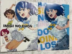 IMIGINOEHON7 特典付き いみぎむる アフロくま本店のサムネイル
