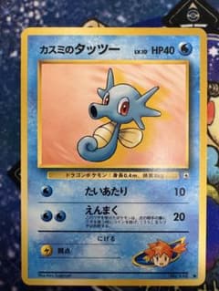 カスミのタッツー 旧裏 たいあたり ポケモンカード ポケカ - メルカリ