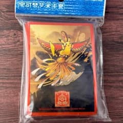 【海外大会限定】ピカチュウ ホウオウ ポケモン マスターズ 北京 スリーブ 中国大会限定 2024 ポケモン マスターズ北京 スリーブ 【ホウオウ