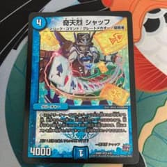 デュエルマスターズ 奇天烈 シャッフのサムネイル