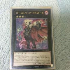遊戯王 ゴーストリックアルカードのサムネイル