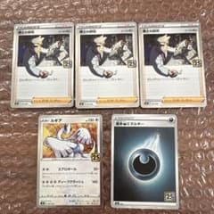 Thumbnail of ルギア　博士の研究 基本あくエネルギー　25th セット