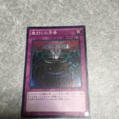遊戯王 魔封じの芳香のサムネイル