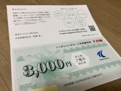 ニッポンレンタカーご利用優待券3,000円分のサムネイル