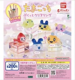 たまごっち ぷくっとクリアリング 全6種 コンプリートのサムネイル