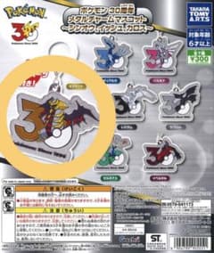 ポケモン 30周年 メタルチャームマスコット ギラティナのサムネイル
