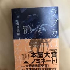 ラブカは静かに弓を持つのサムネイル