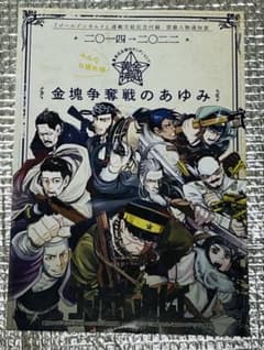 ゴールデンカムイ 通知表 ヤングジャンプ 付録 金塊争奪戦のあゆみ
