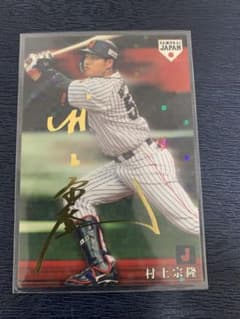 【希少】村上選手 金箔サインカード　山本選手　赤箔サイン・ノーマルカードのサムネイル