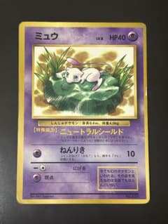 ミュウ_「月刊コロコロコミック97年2月号」 おまけカード 光沢あり
