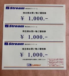 Stream お買い物優待券 3,000円分のサムネイル