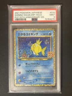 PSA9 ひかるコイキング 25th ANNIVERSARY ポケモンカード - メルカリ