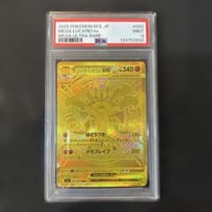 【PSA9】メガルカリオex MUR　M1L 092/063　メガブレイブ メガルカリオex【MUR】{092/063} - カードラッシュ[ポケモン]