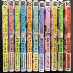 カッコウの許嫁 1〜11巻のサムネイル
