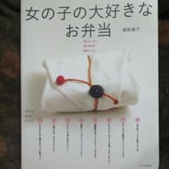 女の子の大好きなお弁当のサムネイル