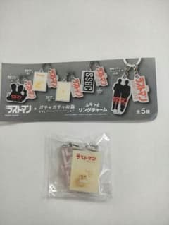 映画　ラストマン　ガチャガチャの森 ふらっとリングチャーム　台本表　福山雅治のサムネイル