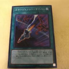 遊戯王 エマージェンシーサイバー スーパーのサムネイル