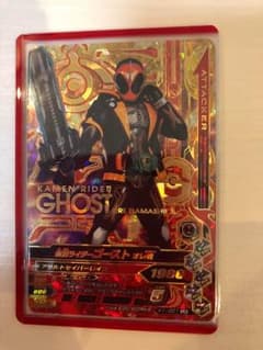 ガンバライジング LR 仮面ライダーゴーストのサムネイル