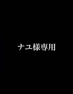 ナユ様専用のサムネイル