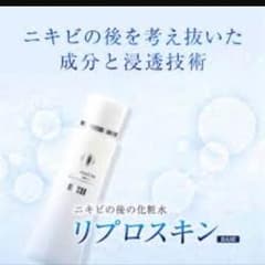 リプロスキンのサムネイル